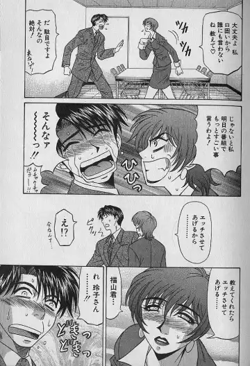 [Ozaki Akira] Caster Natsume Reiko no Yuuwaku Vol. 1 Fhentai - Page 52