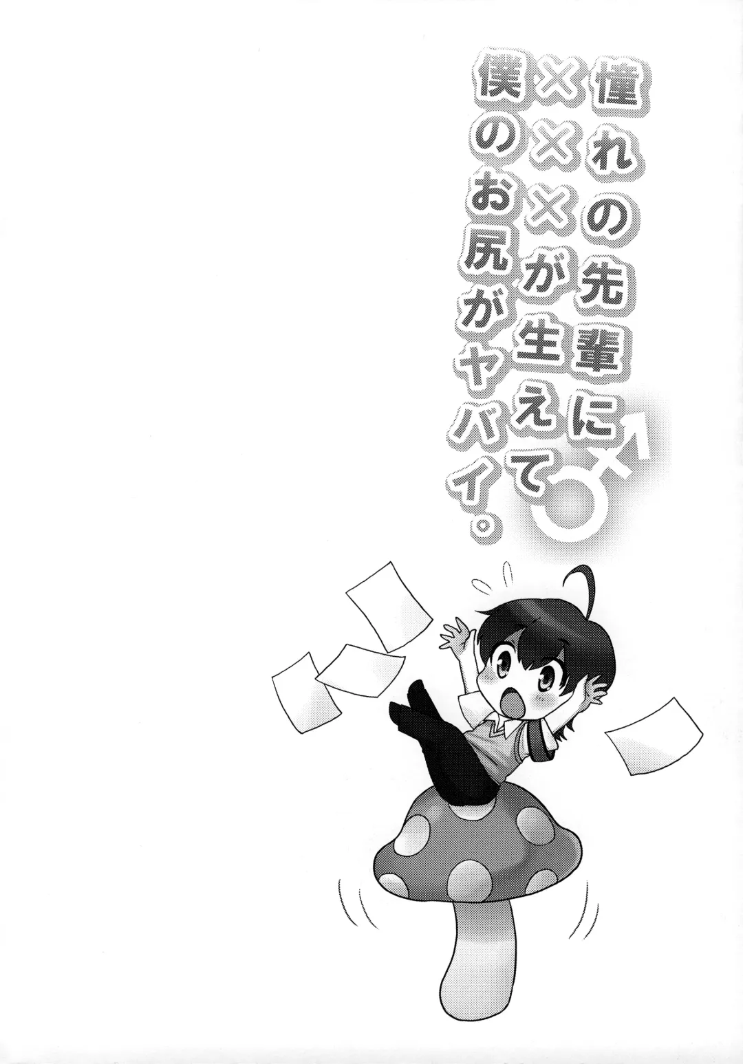 [Piririnegi] Akogareno Senpai ni ××× ga Haete Boku no Oshiriga Yabai | The Senior I Love Grew a ×××, So My Ass Is At Risk. Fhentai - Page 3