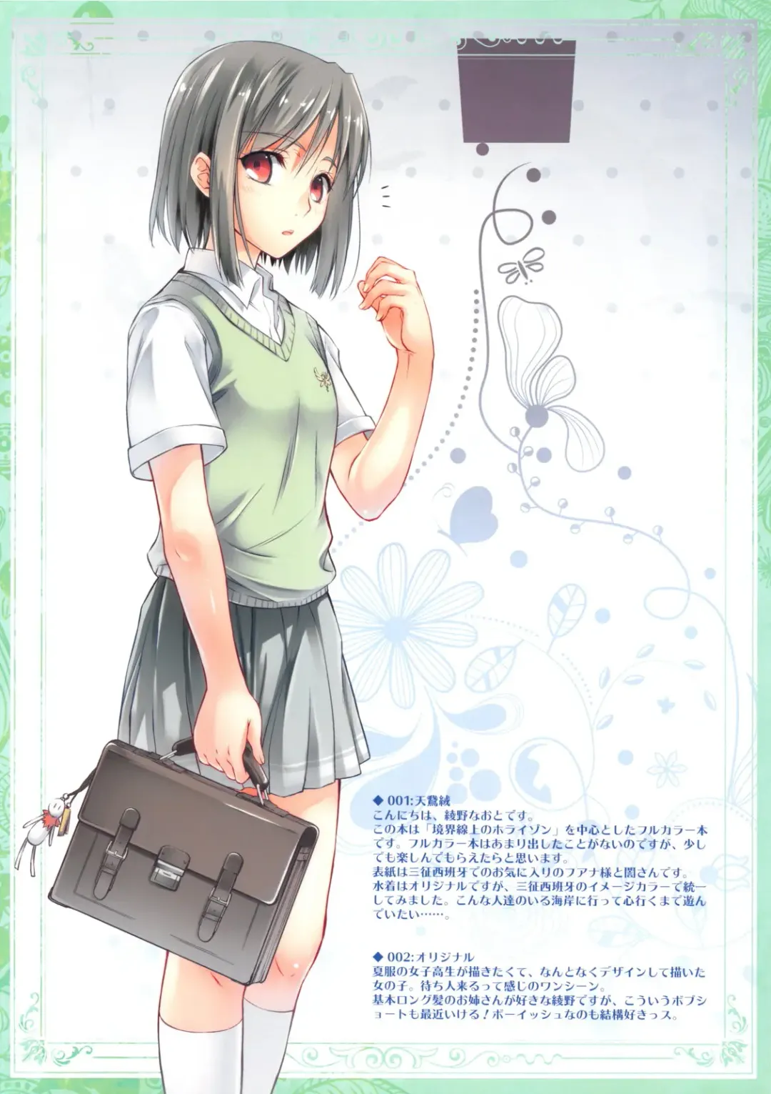 [Ayano Naoto] Veludo Fhentai - Page 2