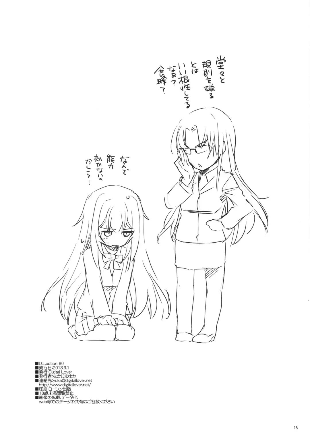 [Nakajima Yuka] D.L. action 80 Fhentai - Page 18