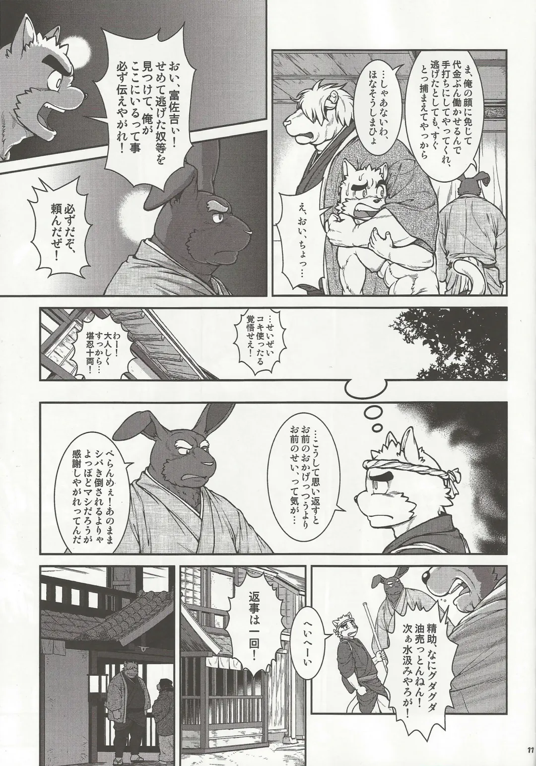 [Jin] Wajuu 3 ~Kyokou-gata Banashi Omodaka Kozou Chuuhen~ Fhentai - Page 10