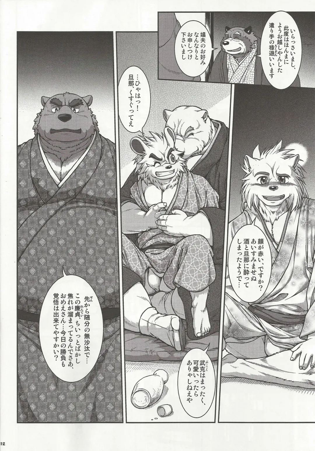 [Jin] Wajuu 3 ~Kyokou-gata Banashi Omodaka Kozou Chuuhen~ Fhentai - Page 11