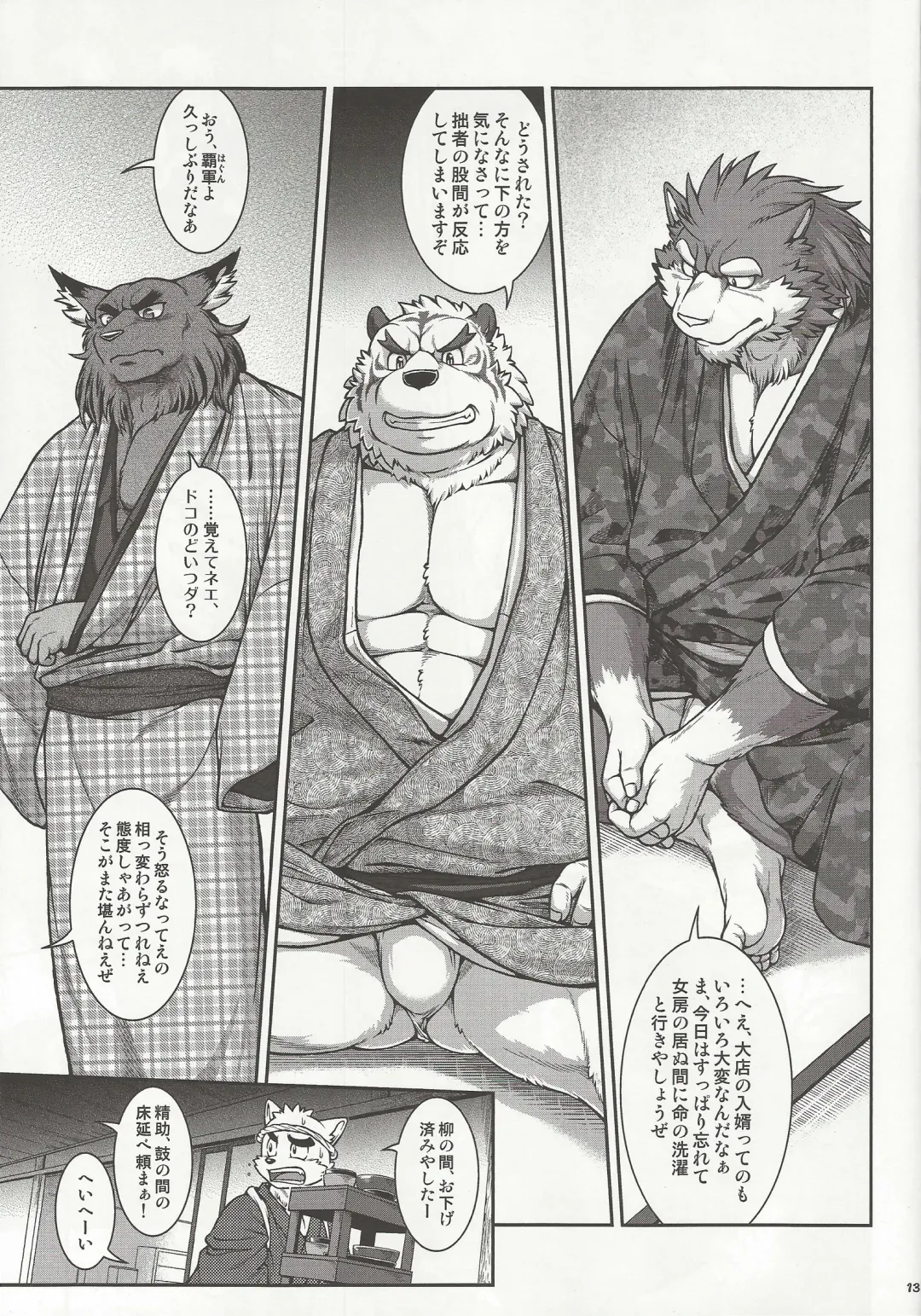 [Jin] Wajuu 3 ~Kyokou-gata Banashi Omodaka Kozou Chuuhen~ Fhentai - Page 12