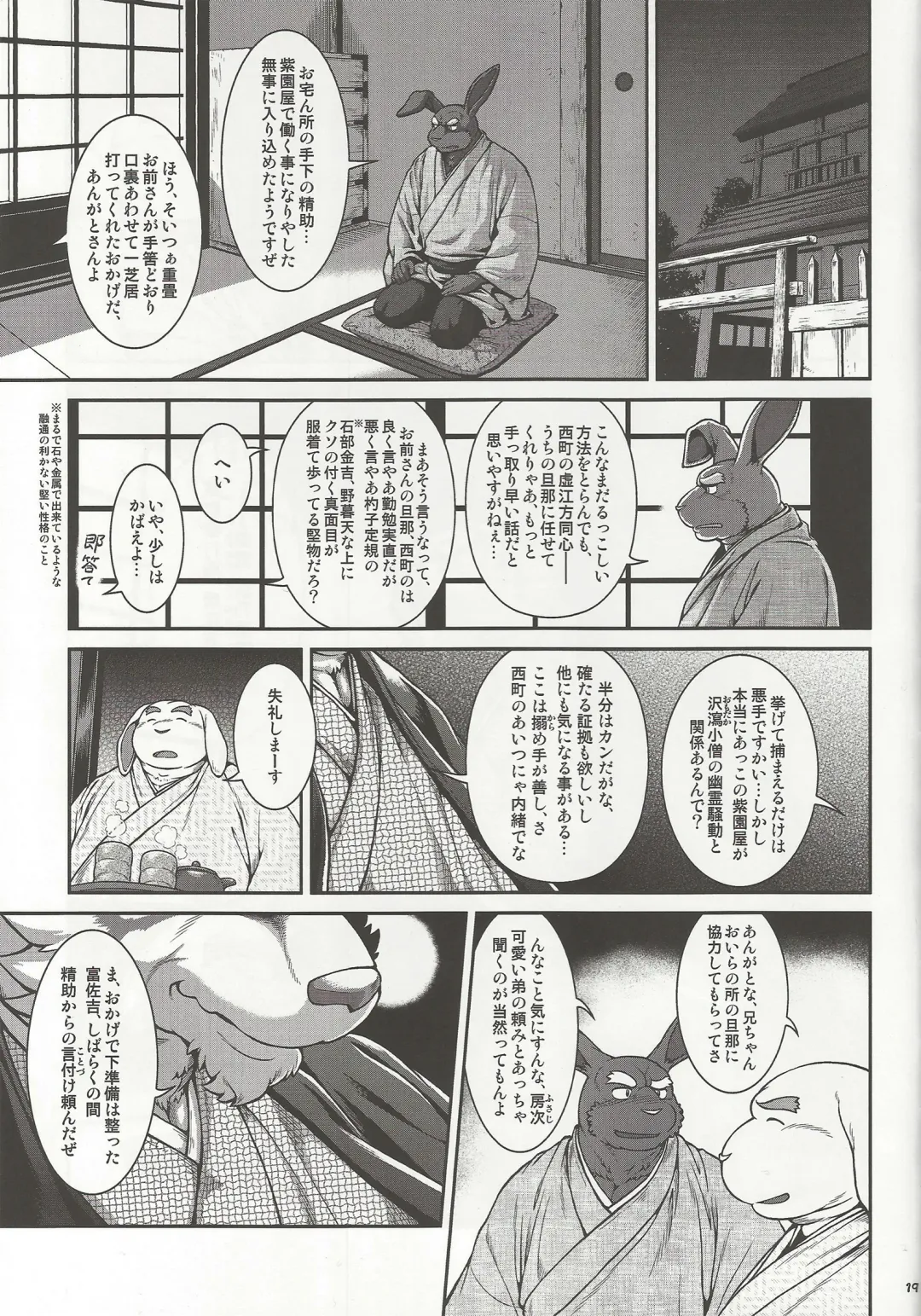 [Jin] Wajuu 3 ~Kyokou-gata Banashi Omodaka Kozou Chuuhen~ Fhentai - Page 18