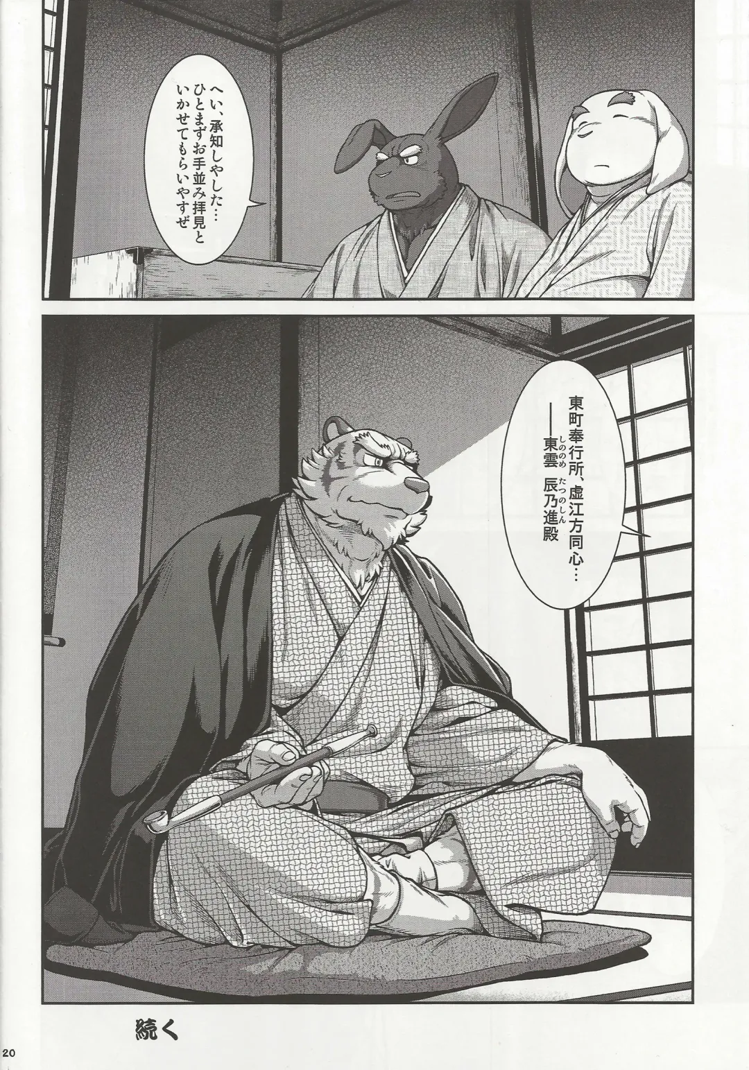 [Jin] Wajuu 3 ~Kyokou-gata Banashi Omodaka Kozou Chuuhen~ Fhentai - Page 19