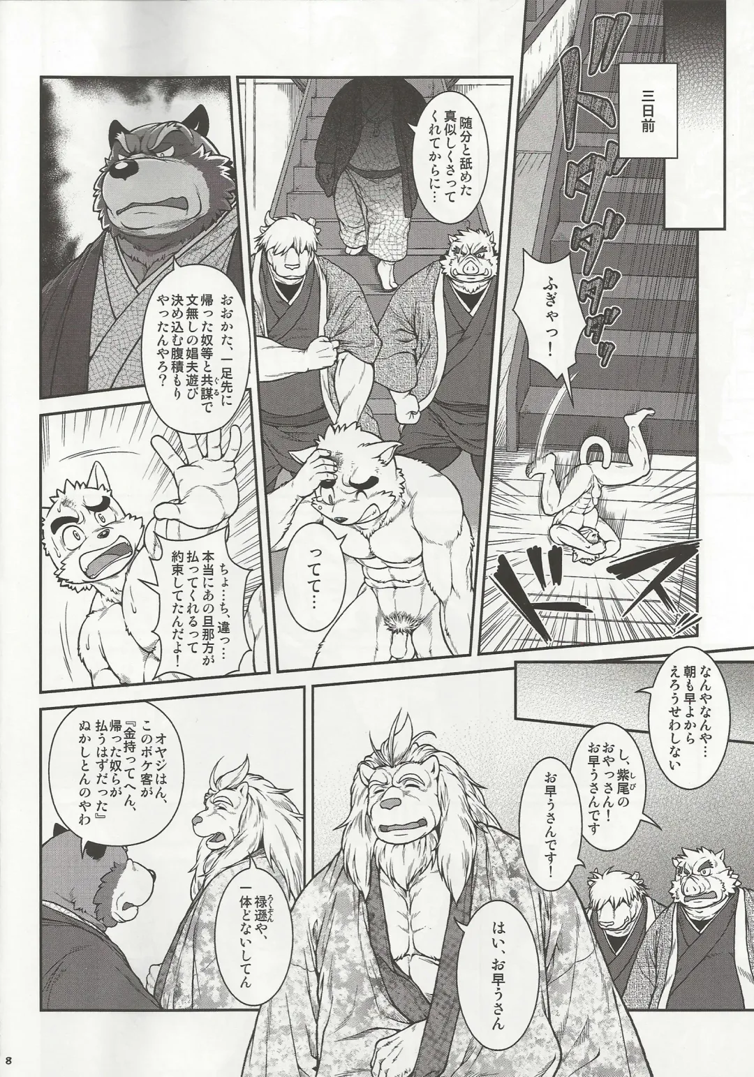 [Jin] Wajuu 3 ~Kyokou-gata Banashi Omodaka Kozou Chuuhen~ Fhentai - Page 7