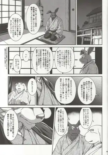 [Jin] Wajuu 3 ~Kyokou-gata Banashi Omodaka Kozou Chuuhen~ Fhentai - Page 18