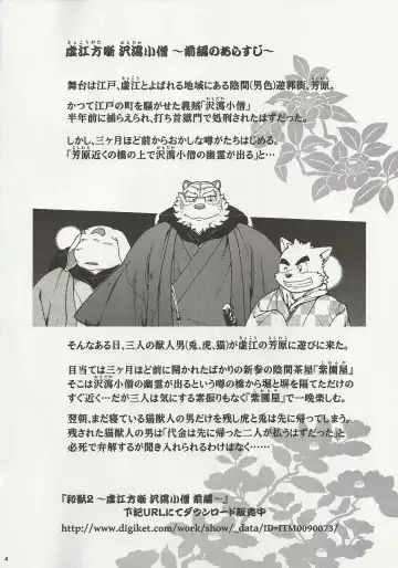 [Jin] Wajuu 3 ~Kyokou-gata Banashi Omodaka Kozou Chuuhen~ Fhentai - Page 3