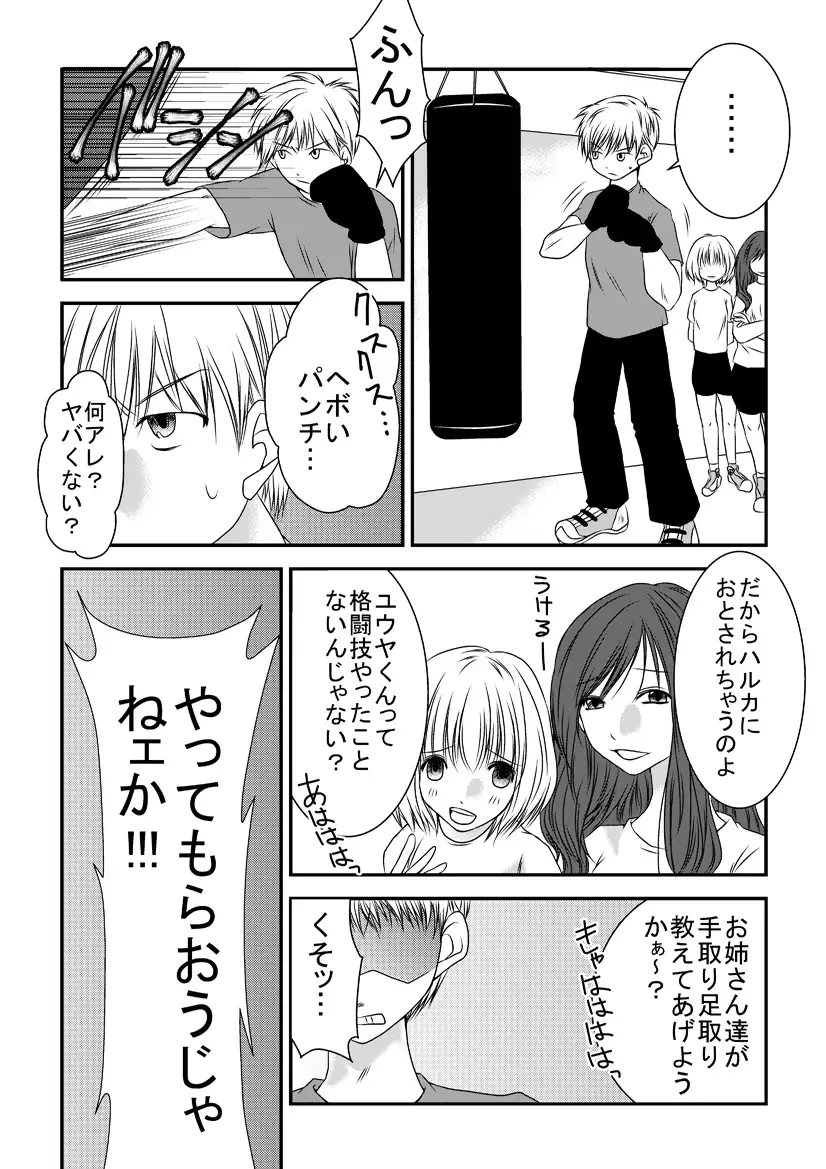 [Nanohana800] Fighting Gymnasium Fhentai - Page 4