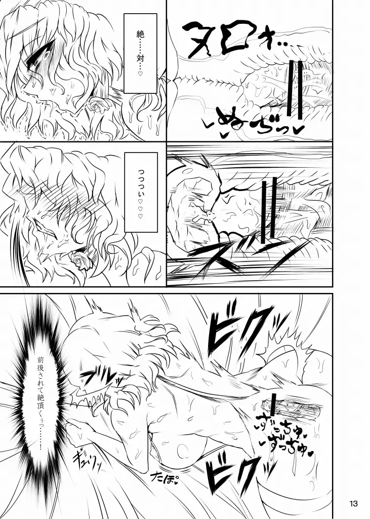 [Wakura] Power of Slingshot Fhentai.net - Page 13