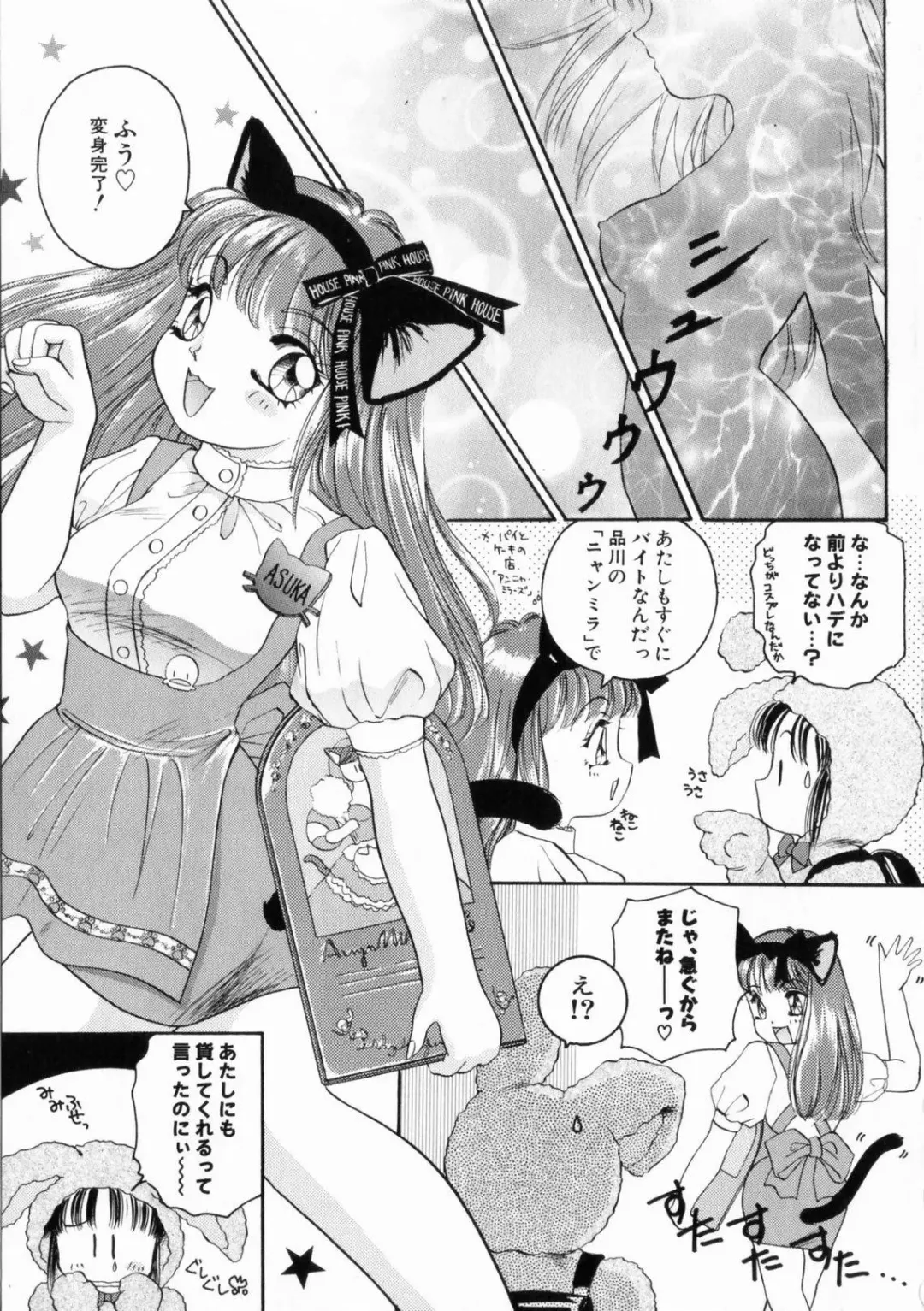 [The Amanoja9] Pink No Puni Puni Fhentai - Page 77