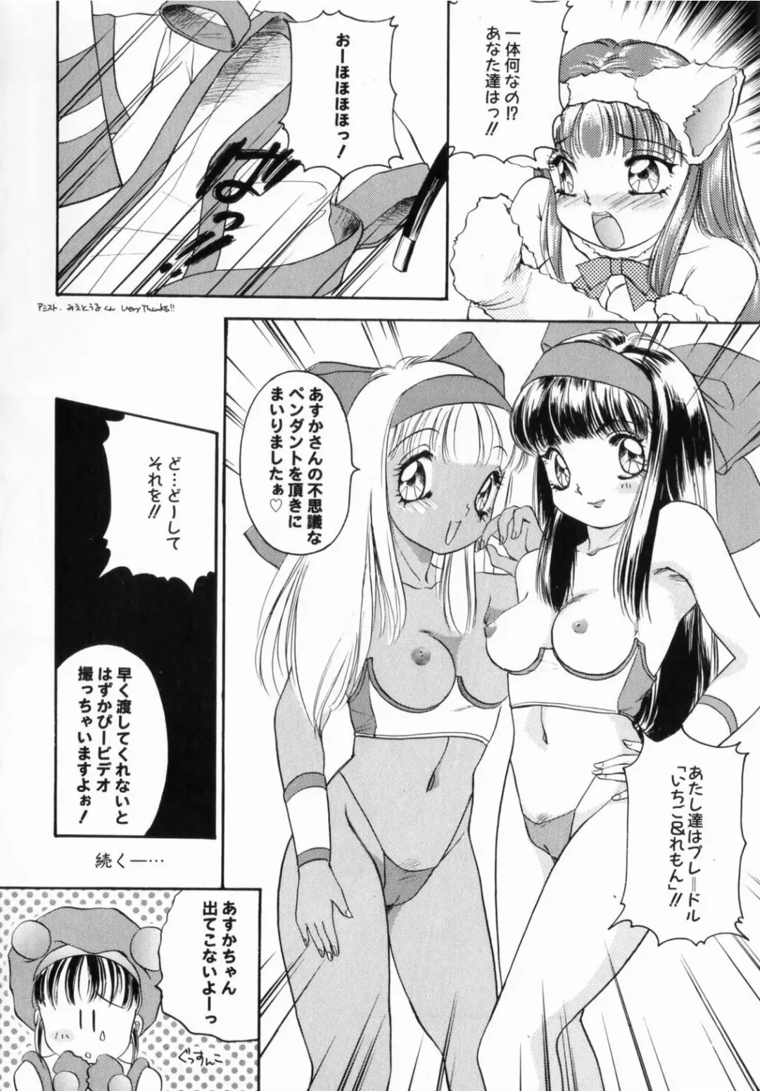 [The Amanoja9] Pink No Puni Puni Fhentai - Page 88