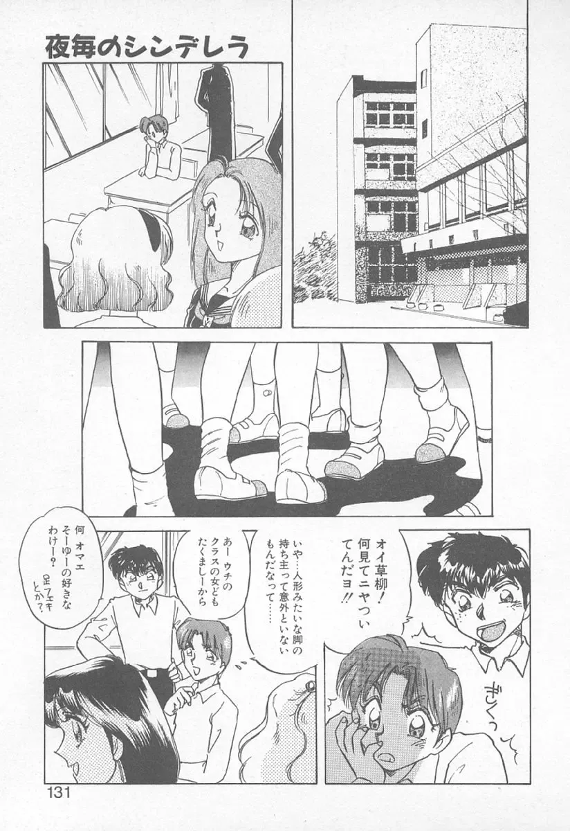 [Nakafusa Momo] Abunai LIP MAGIC Fhentai - Page 130