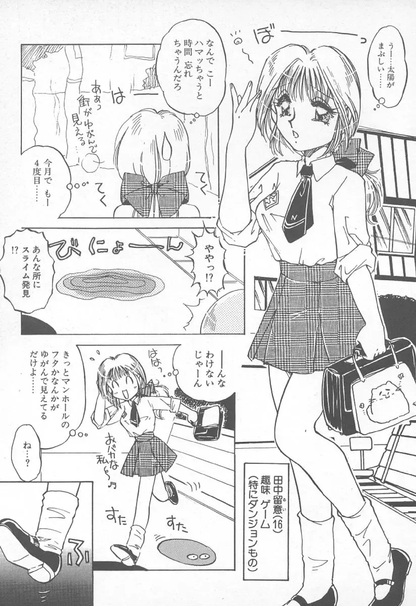 [Nakafusa Momo] Abunai LIP MAGIC Fhentai - Page 160