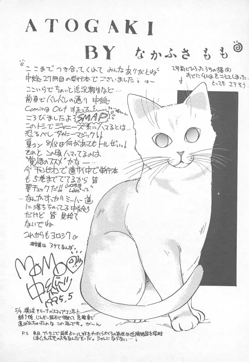 [Nakafusa Momo] Abunai LIP MAGIC Fhentai - Page 179