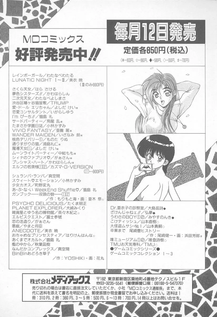 [Nakafusa Momo] Abunai LIP MAGIC Fhentai - Page 180