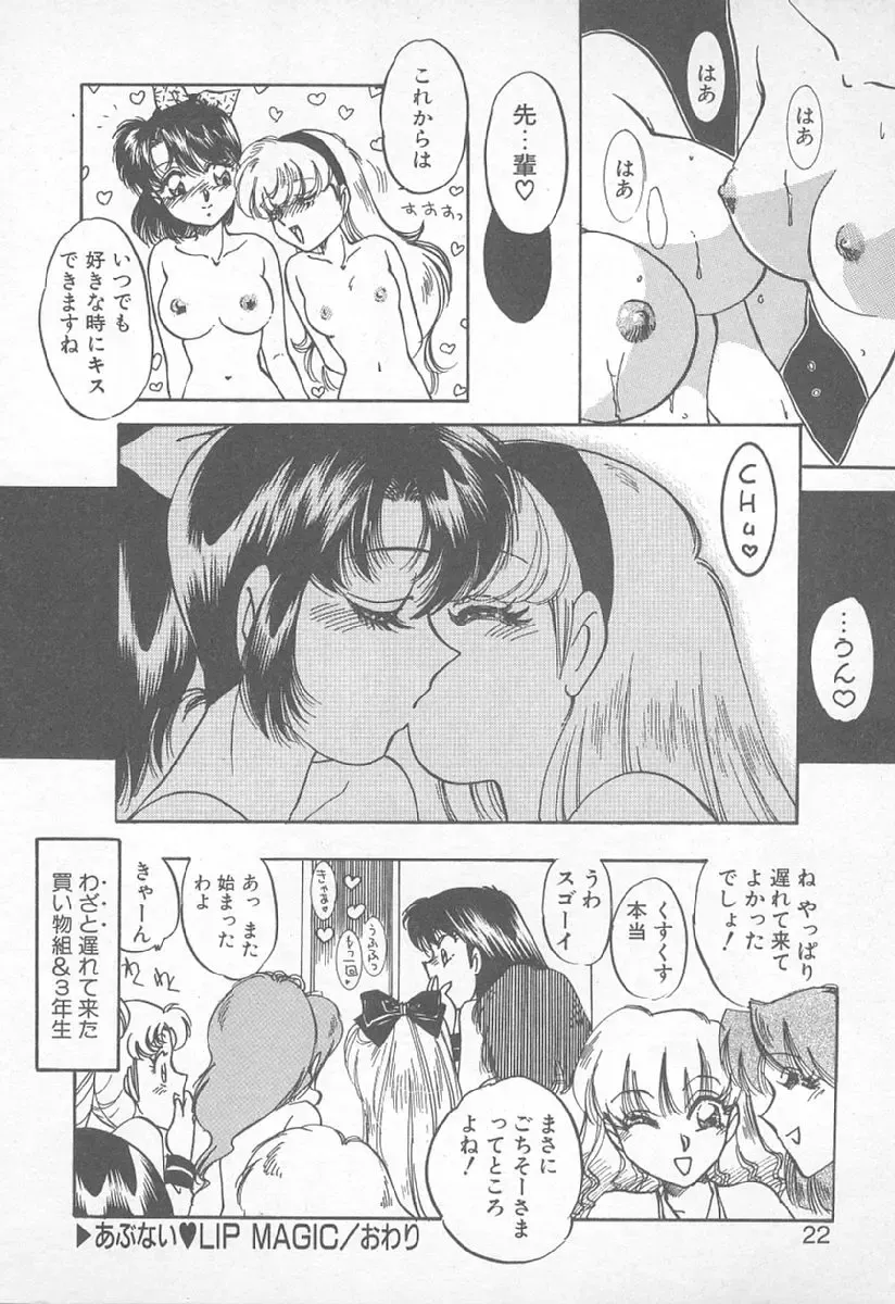 [Nakafusa Momo] Abunai LIP MAGIC Fhentai - Page 21