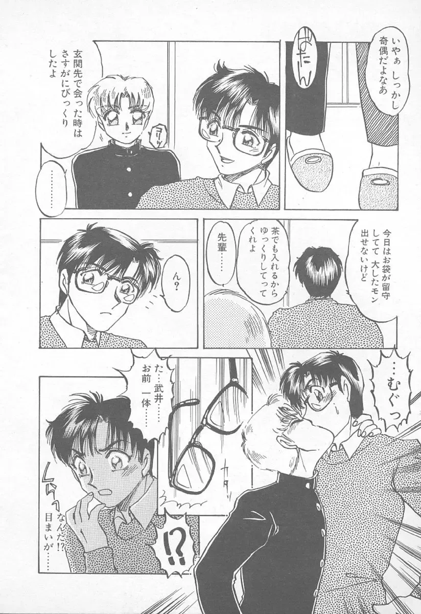 [Nakafusa Momo] Abunai LIP MAGIC Fhentai - Page 43