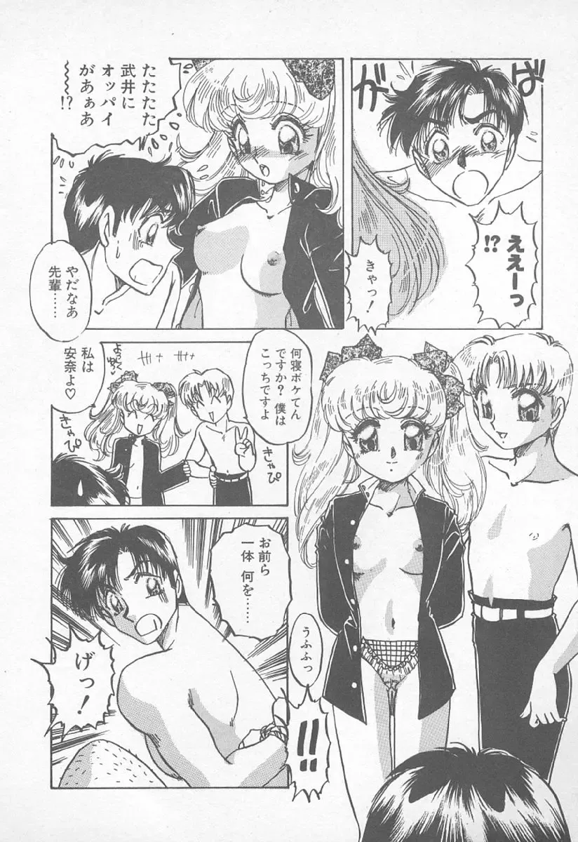 [Nakafusa Momo] Abunai LIP MAGIC Fhentai - Page 45