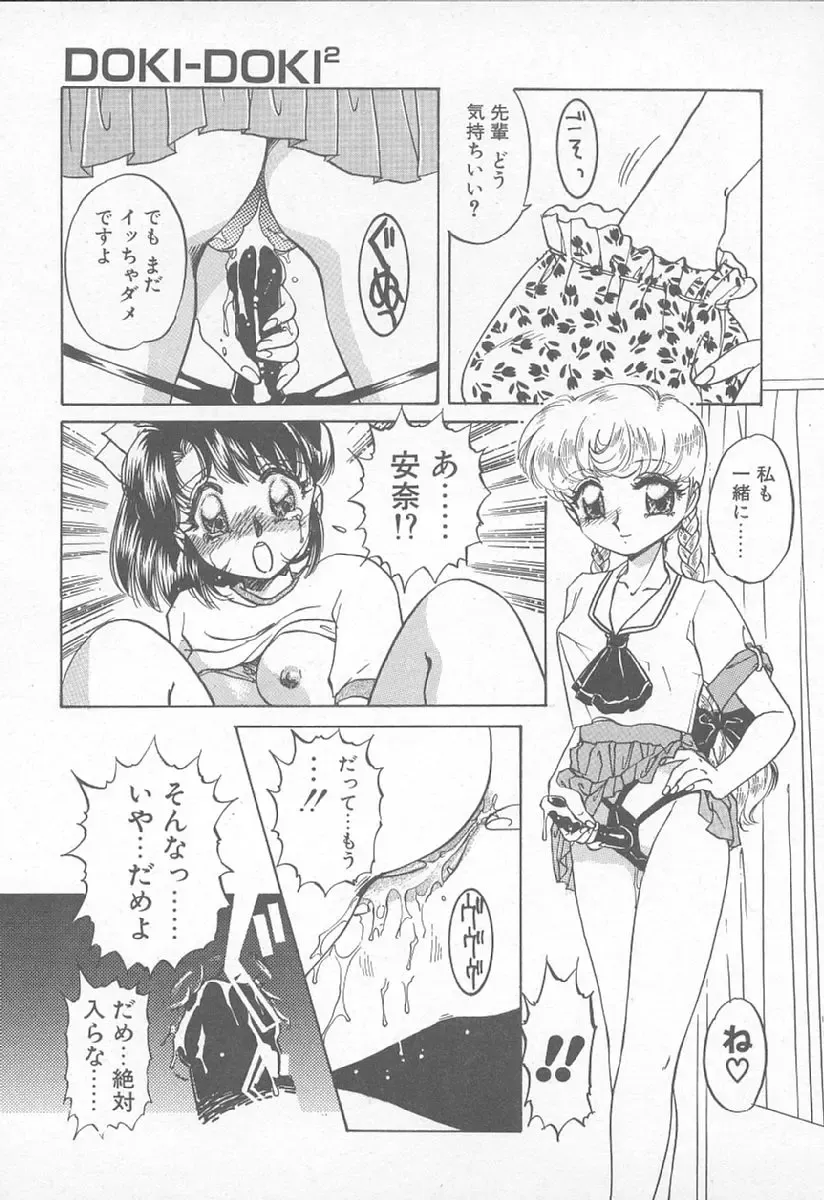 [Nakafusa Momo] Abunai LIP MAGIC Fhentai - Page 70