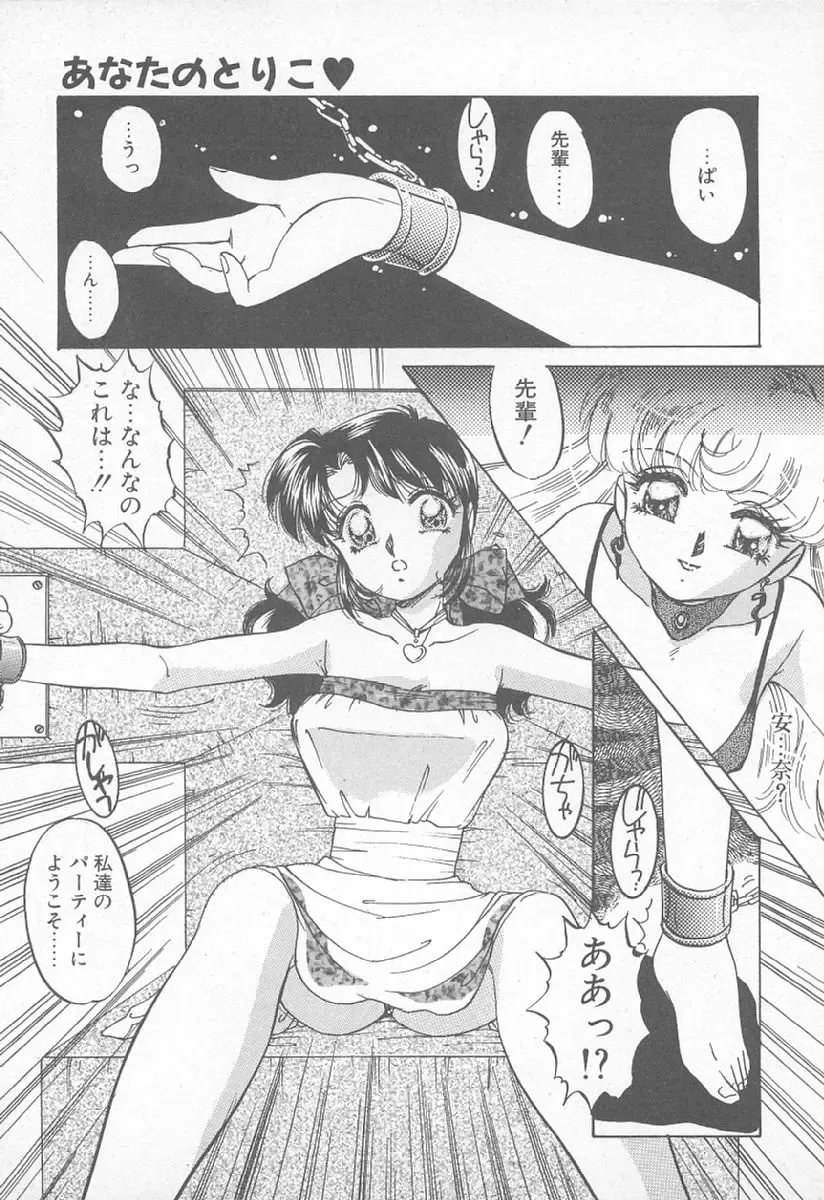 [Nakafusa Momo] Abunai LIP MAGIC Fhentai - Page 78