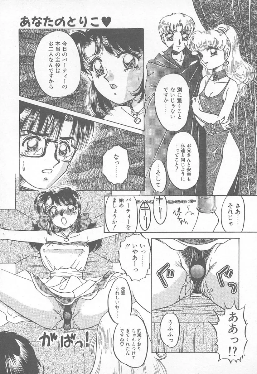 [Nakafusa Momo] Abunai LIP MAGIC Fhentai - Page 80