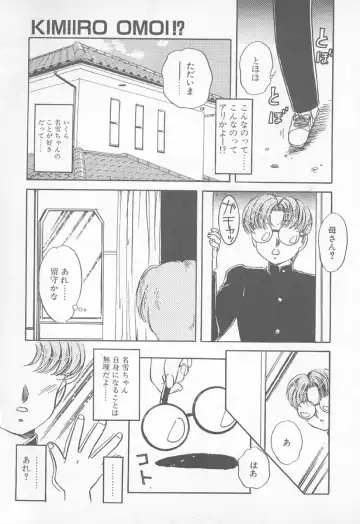 [Nakafusa Momo] Abunai LIP MAGIC Fhentai - Page 148