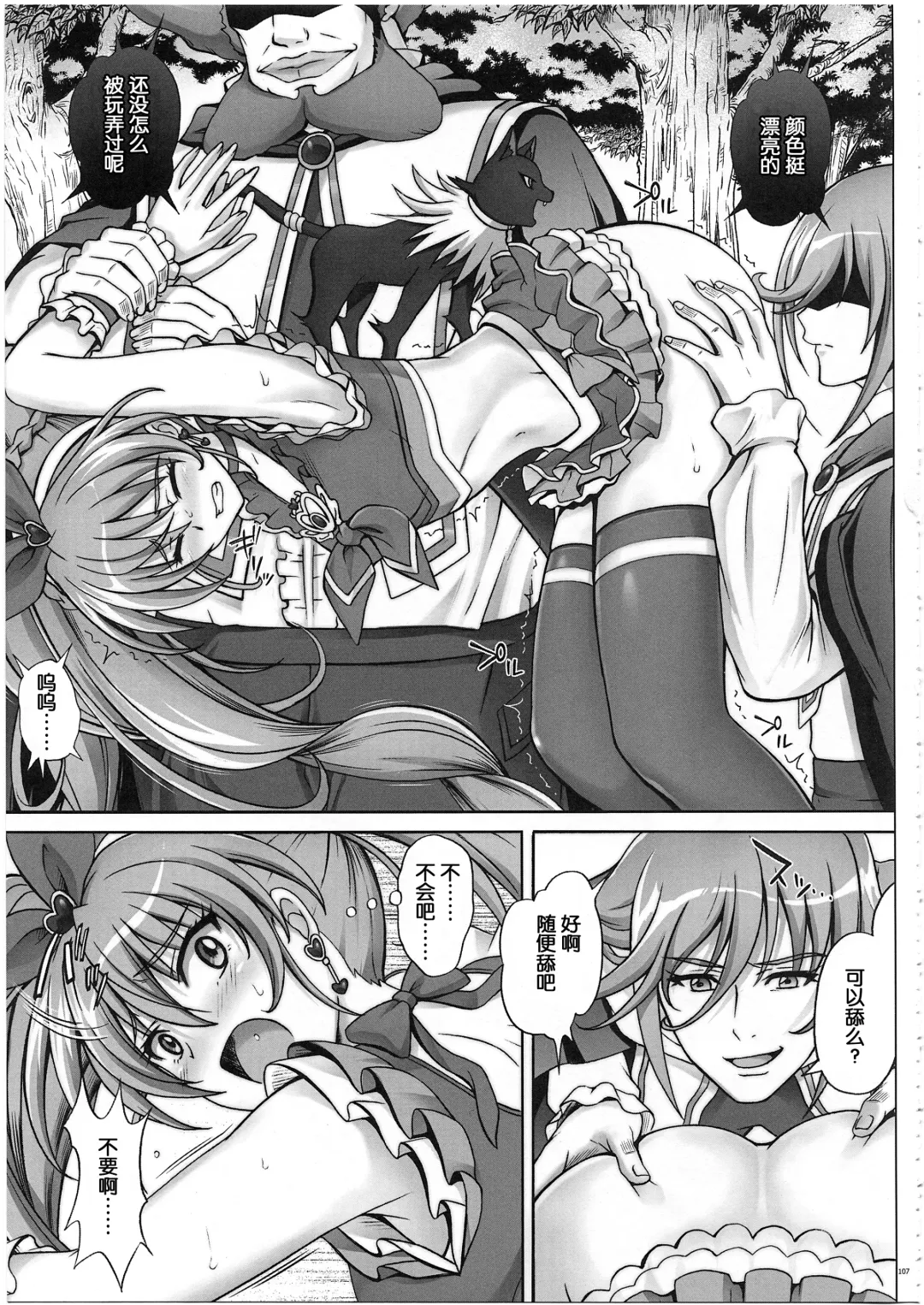 [Izumi - Reizei] 1003 Cyclone no Soushuuhen 3 Fhentai.net - Page 116