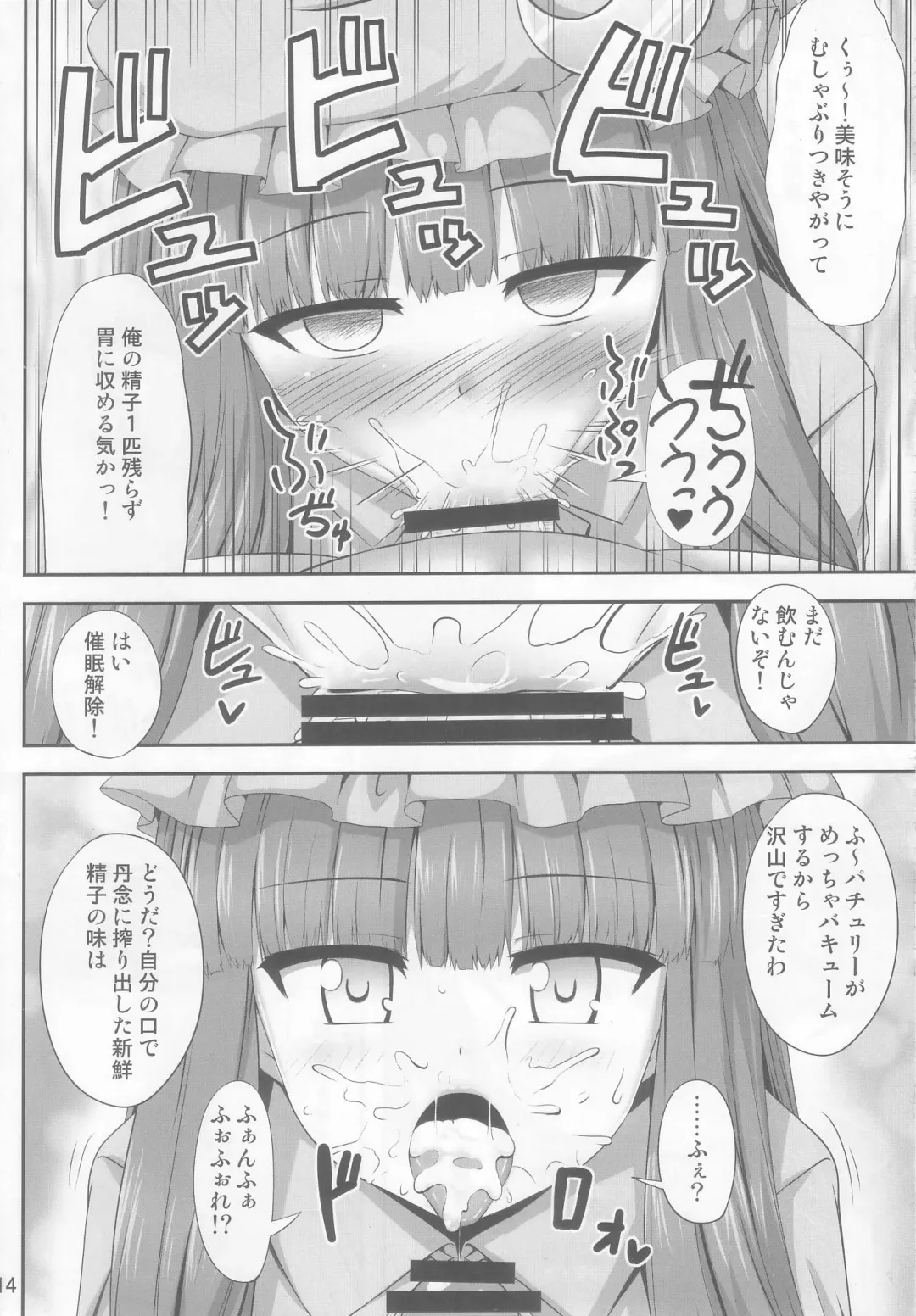 [Kaiou] Saimin Rape Patchouli Knowledge Fhentai - Page 14