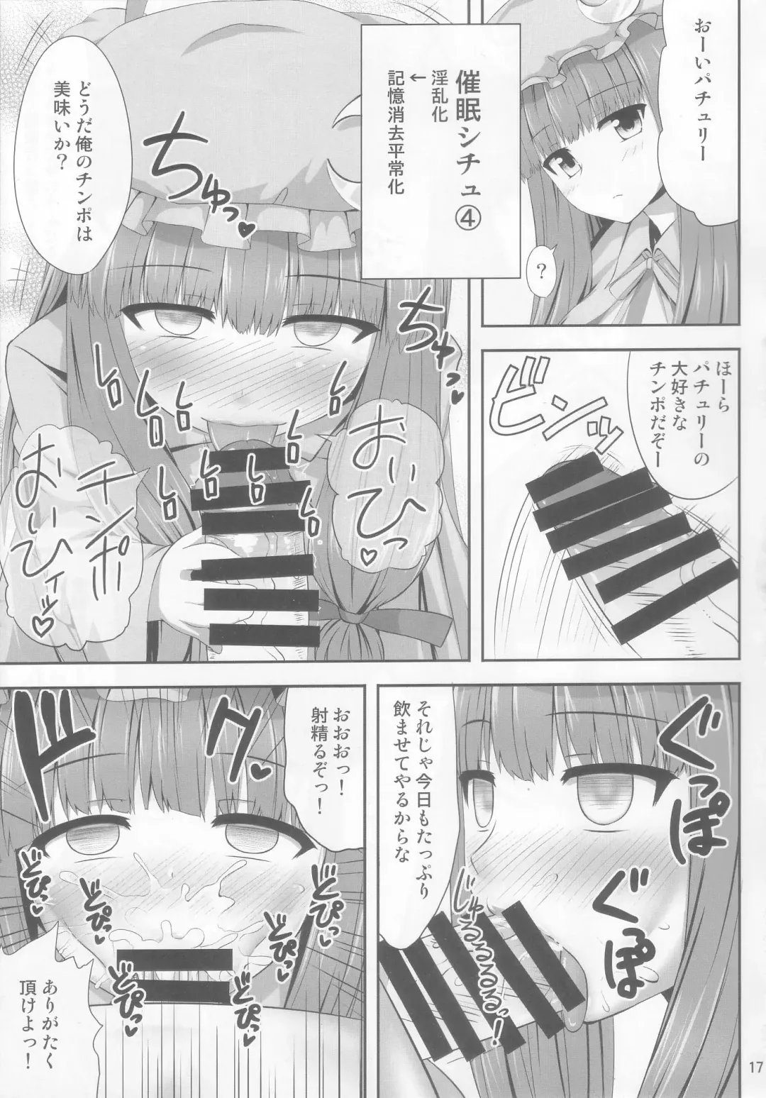 [Kaiou] Saimin Rape Patchouli Knowledge Fhentai - Page 17
