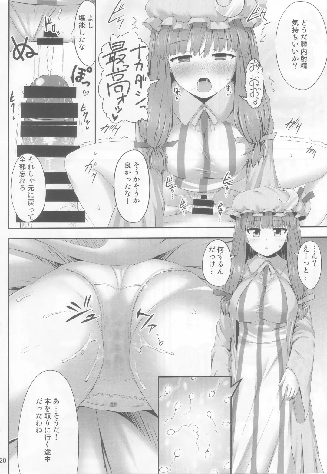 [Kaiou] Saimin Rape Patchouli Knowledge Fhentai - Page 20