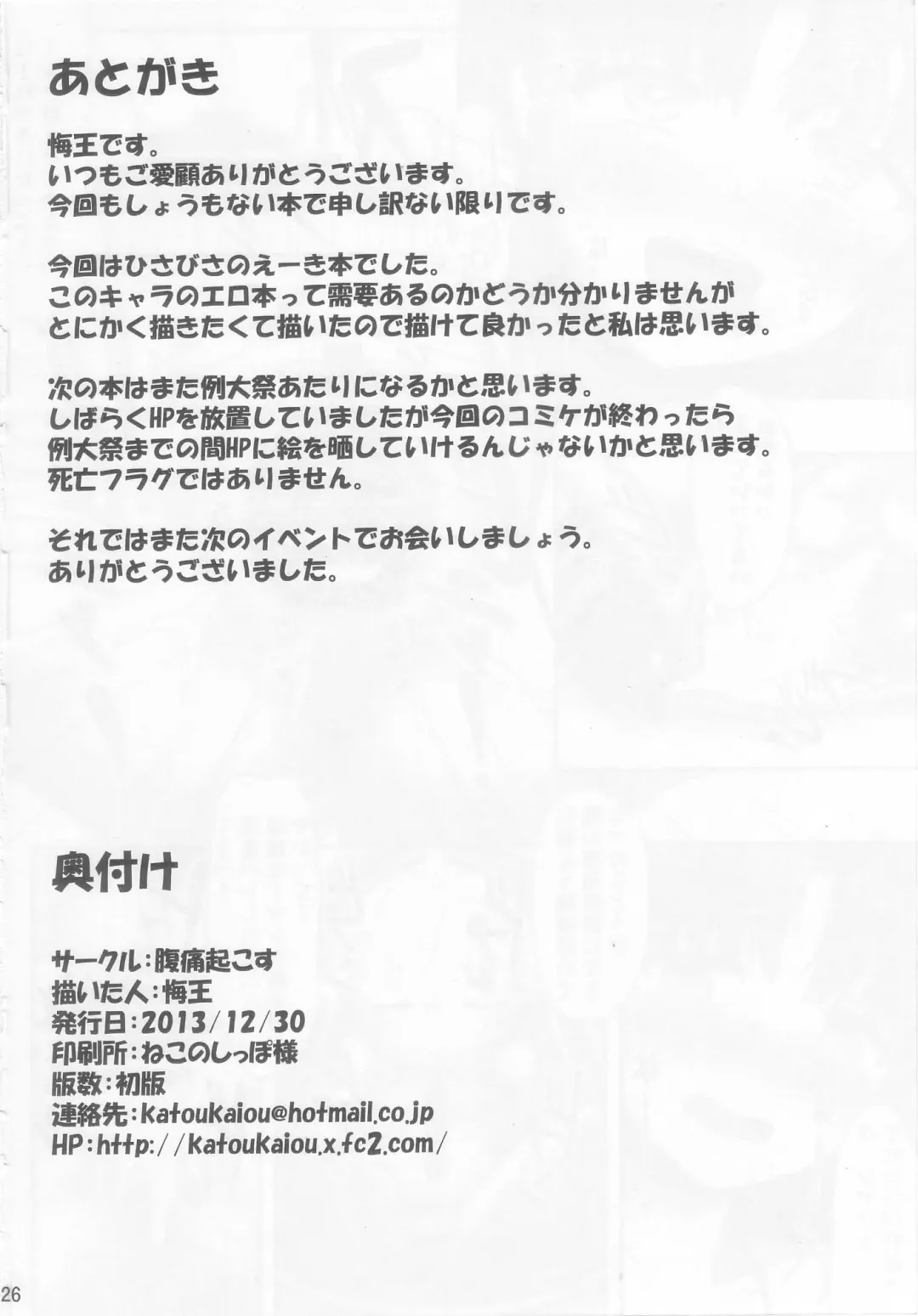 [Kaiou] Eikyuu Kyuuka Fhentai - Page 26