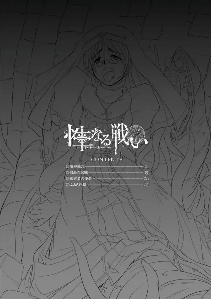 [Faith] Seinaru Tatakai Fhentai - Page 3