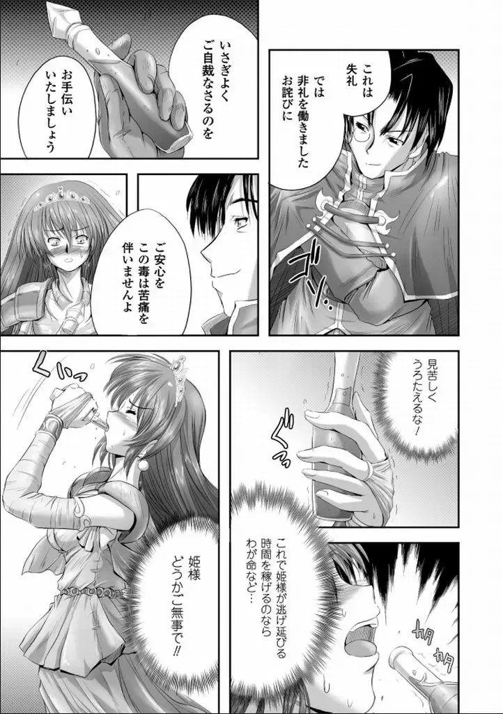 [Faith] Seinaru Tatakai Fhentai - Page 36