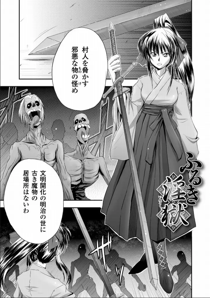 [Faith] Seinaru Tatakai Fhentai - Page 50