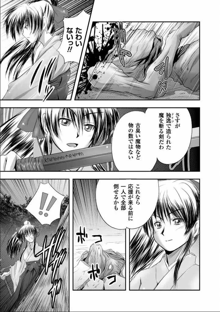 [Faith] Seinaru Tatakai Fhentai - Page 52