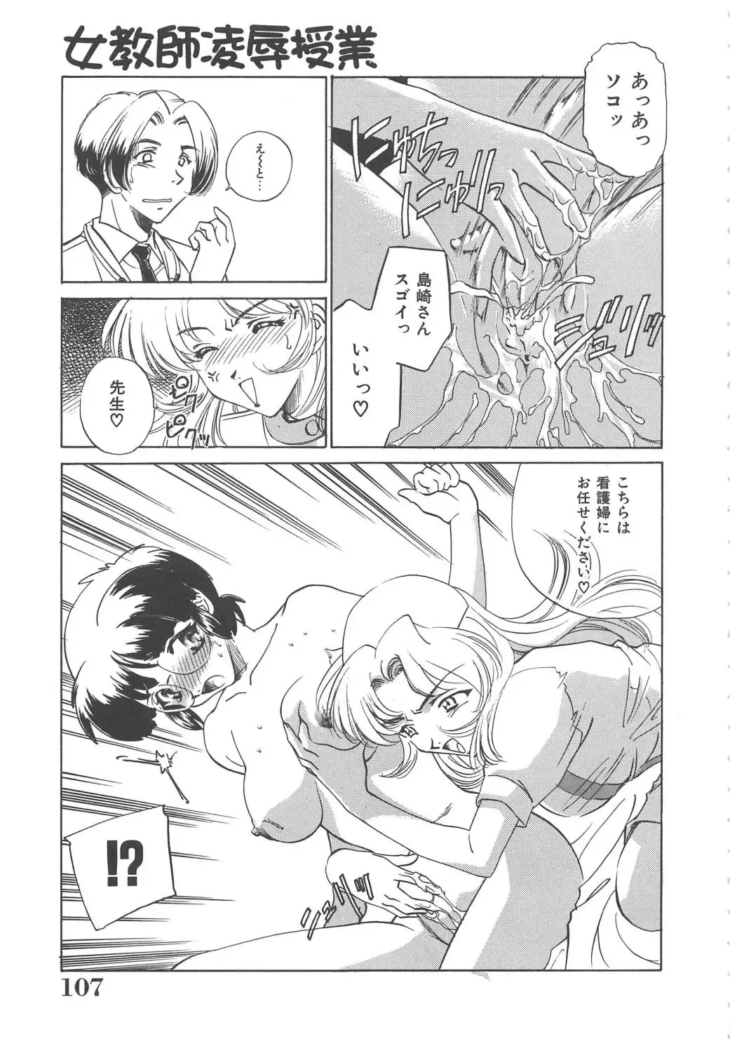 [Sada Ko-ji] Onnakyoushi Ryoujoku Jugyou Burn & Freeze Fhentai - Page 108