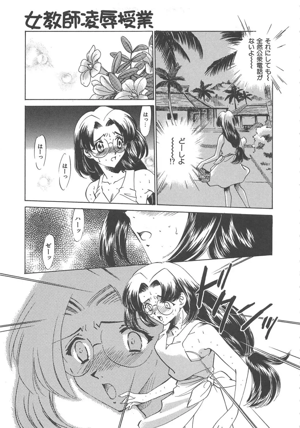 [Sada Ko-ji] Onnakyoushi Ryoujoku Jugyou Burn & Freeze Fhentai - Page 122