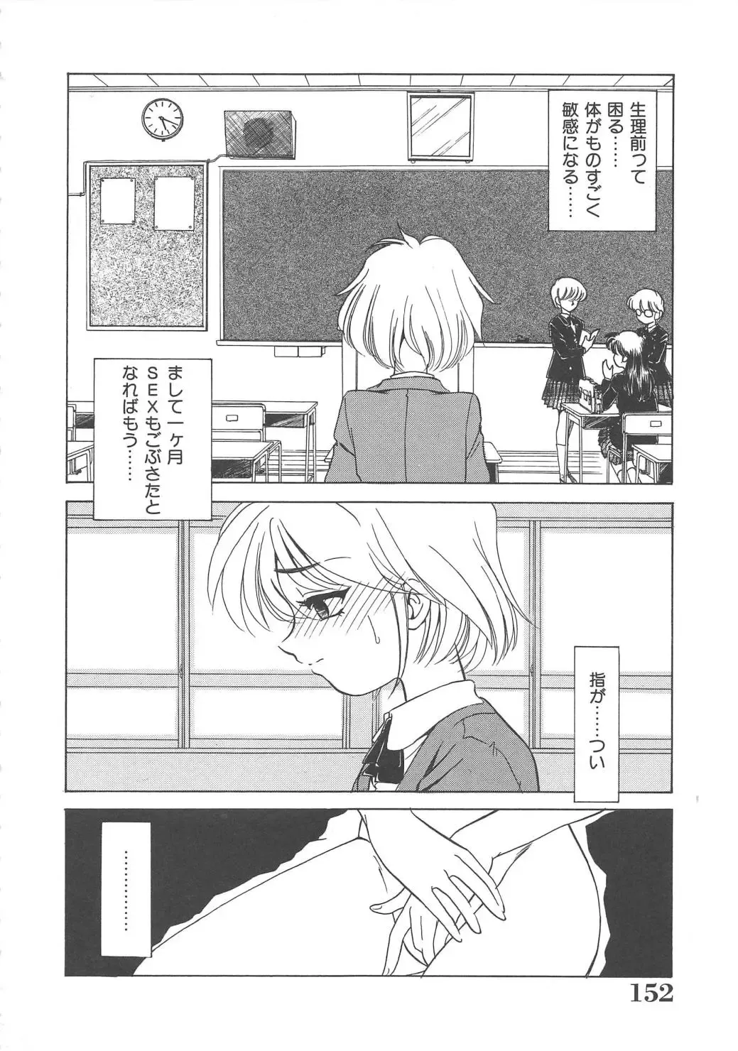 [Sada Ko-ji] Onnakyoushi Ryoujoku Jugyou Burn & Freeze Fhentai - Page 153