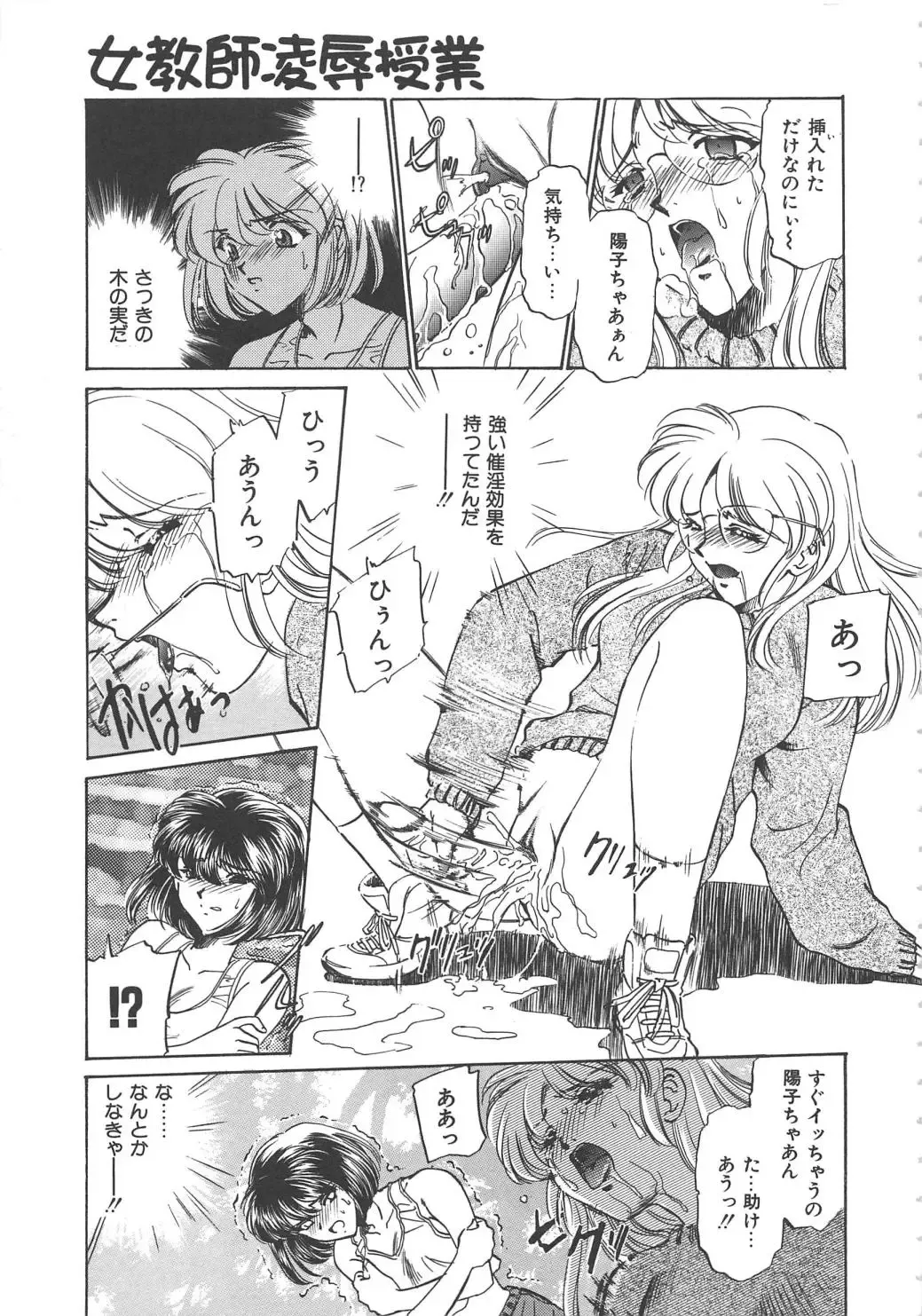 [Sada Ko-ji] Onnakyoushi Ryoujoku Jugyou Burn & Freeze Fhentai - Page 52