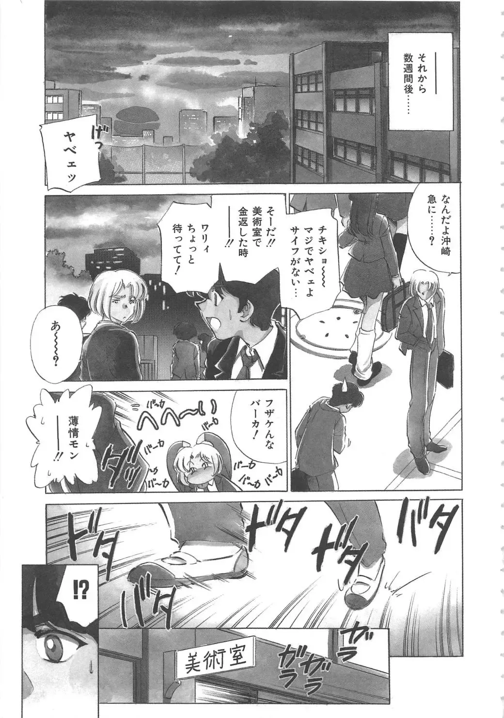 [Sada Ko-ji] Onnakyoushi Ryoujoku Jugyou Burn & Freeze Fhentai - Page 8