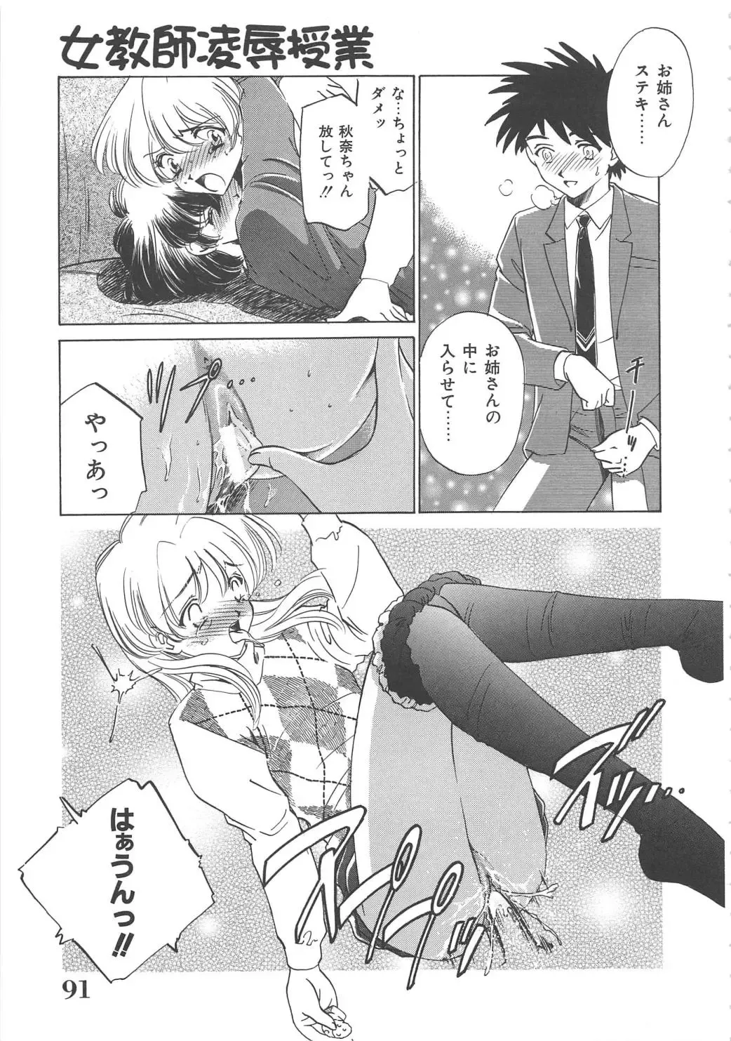 [Sada Ko-ji] Onnakyoushi Ryoujoku Jugyou Burn & Freeze Fhentai - Page 92