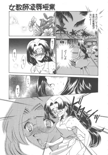 [Sada Ko-ji] Onnakyoushi Ryoujoku Jugyou Burn & Freeze Fhentai - Page 122