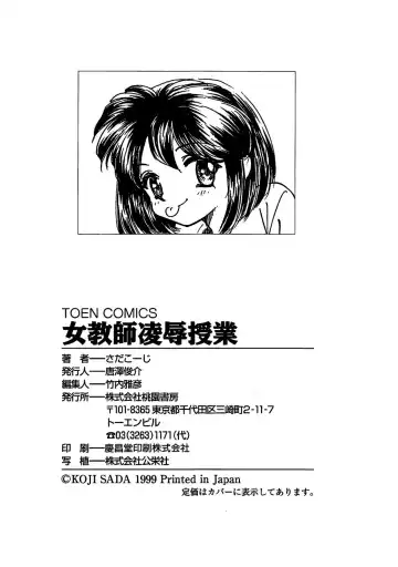 [Sada Ko-ji] Onnakyoushi Ryoujoku Jugyou Burn & Freeze Fhentai - Page 172