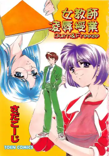 [Sada Ko-ji] Onnakyoushi Ryoujoku Jugyou Burn & Freeze Fhentai - Page 4