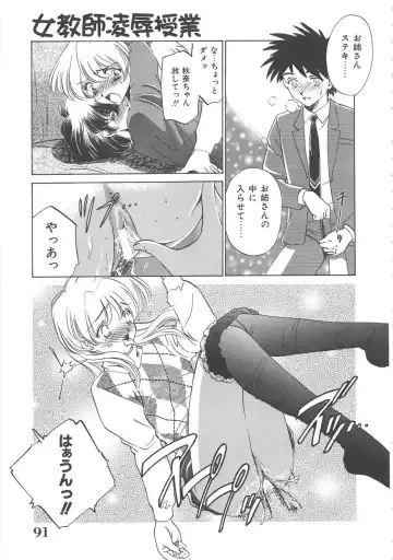 [Sada Ko-ji] Onnakyoushi Ryoujoku Jugyou Burn & Freeze Fhentai - Page 92