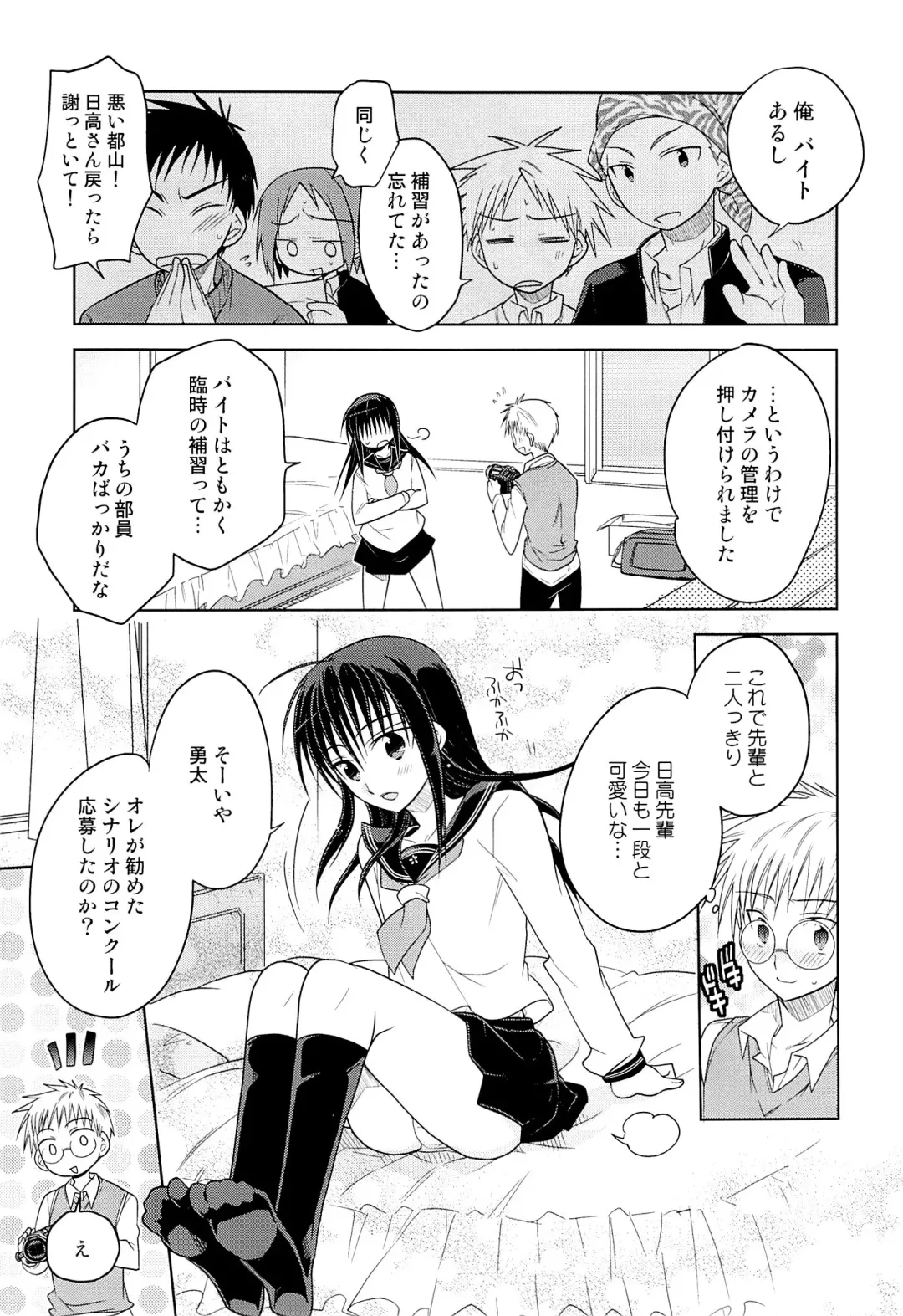 [Matsumoto Mitohi.] Otokonoko Chronicle 2010-2011 Soushuuhen Fhentai - Page 32