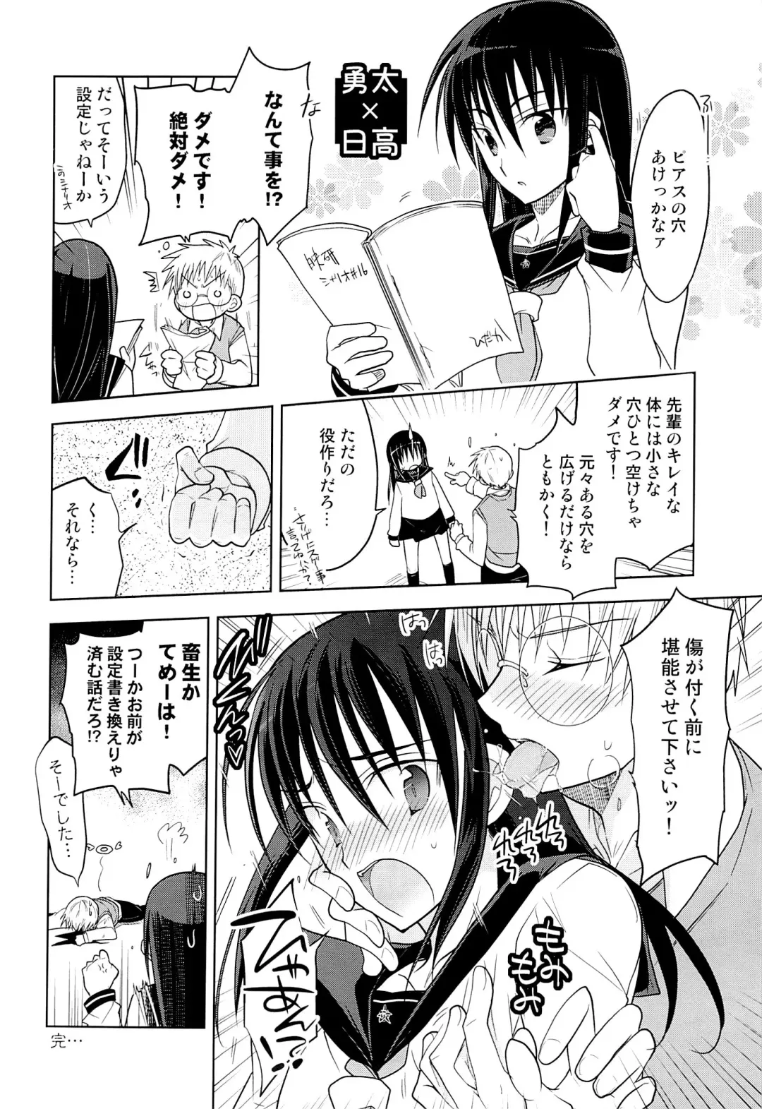 [Matsumoto Mitohi.] Otokonoko Chronicle 2010-2011 Soushuuhen Fhentai - Page 53