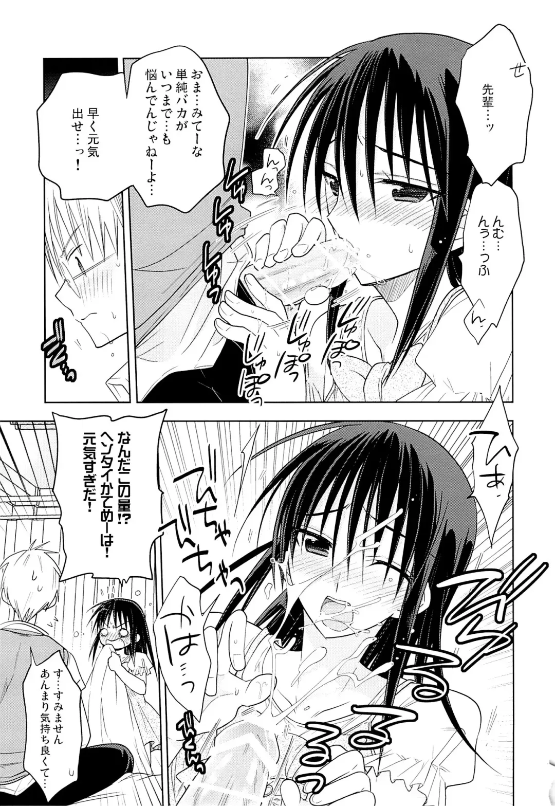 [Matsumoto Mitohi.] Otokonoko Chronicle 2010-2011 Soushuuhen Fhentai - Page 78