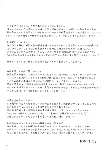 [Matsumoto Mitohi.] Otokonoko Chronicle 2010-2011 Soushuuhen Fhentai - Page 106